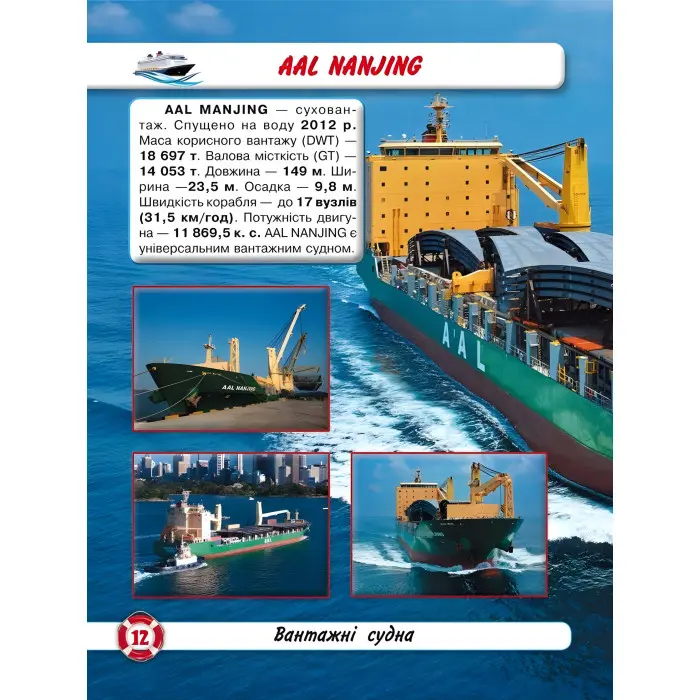 Світ навколо нас. Кораблі