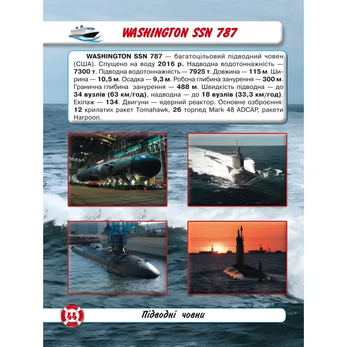 Світ навколо нас. Кораблі