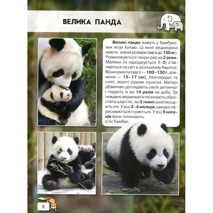 Світ навколо нас. Малята тварин