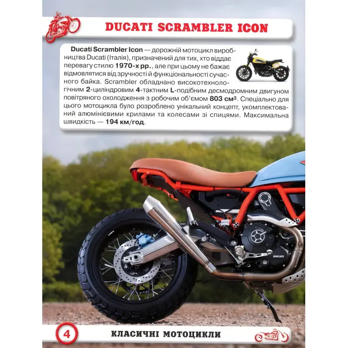 Світ навколо нас. Мотоцикли