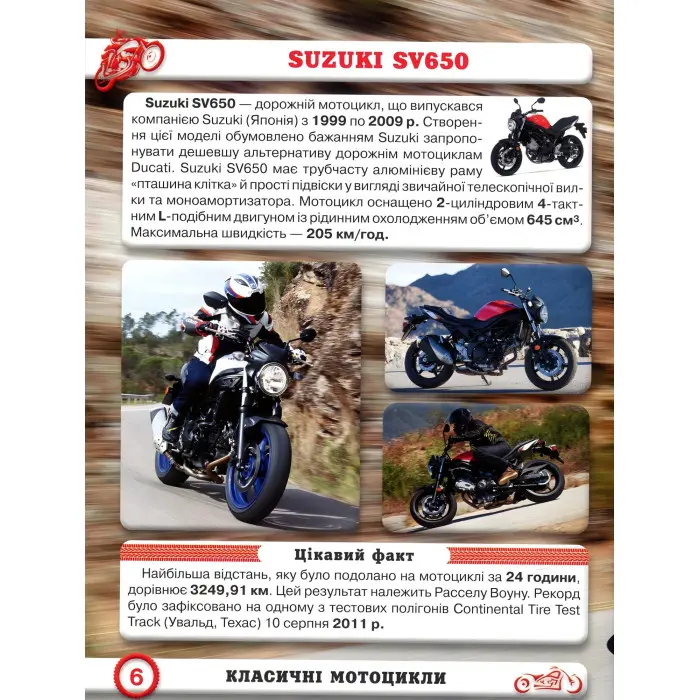 Світ навколо нас. Мотоцикли