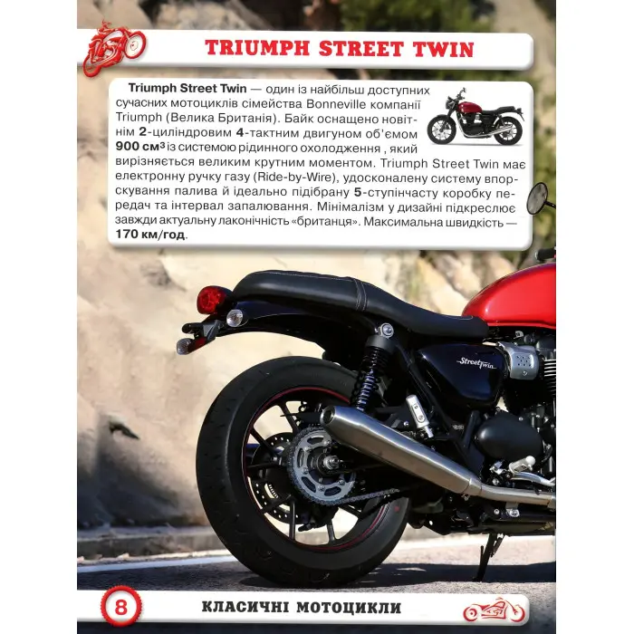 Світ навколо нас. Мотоцикли