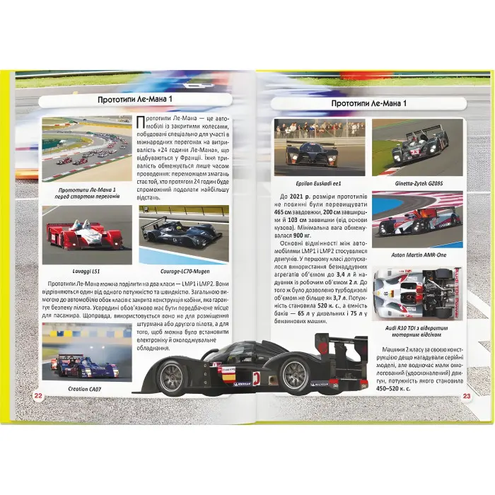 Світ навколо нас. Перегонові автомобілі