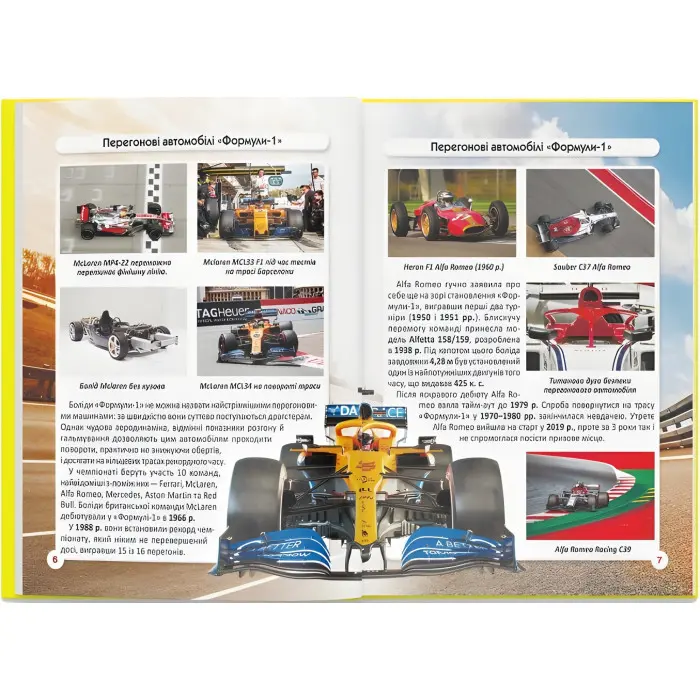 Світ навколо нас. Перегонові автомобілі