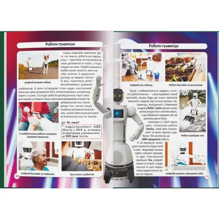 Світ навколо нас. Роботизована техніка (9786175473252)
