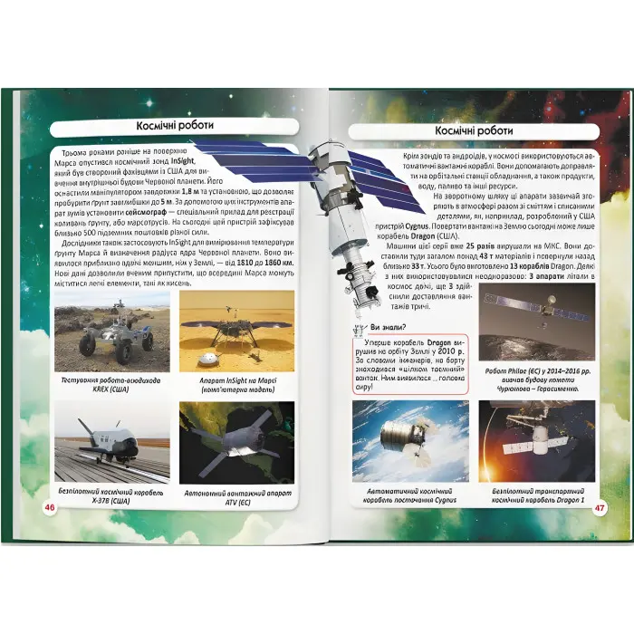 Світ навколо нас. Роботизована техніка (9786175473252)