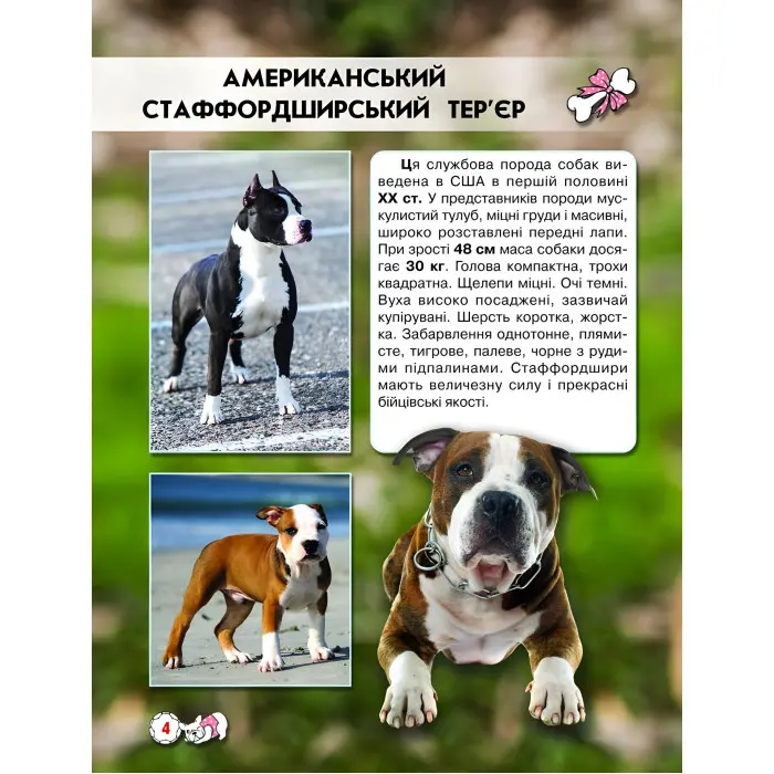 Світ навколо нас. Собаки