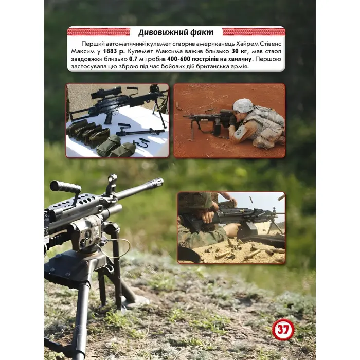 Світ навколо нас. Стрілецька зброя