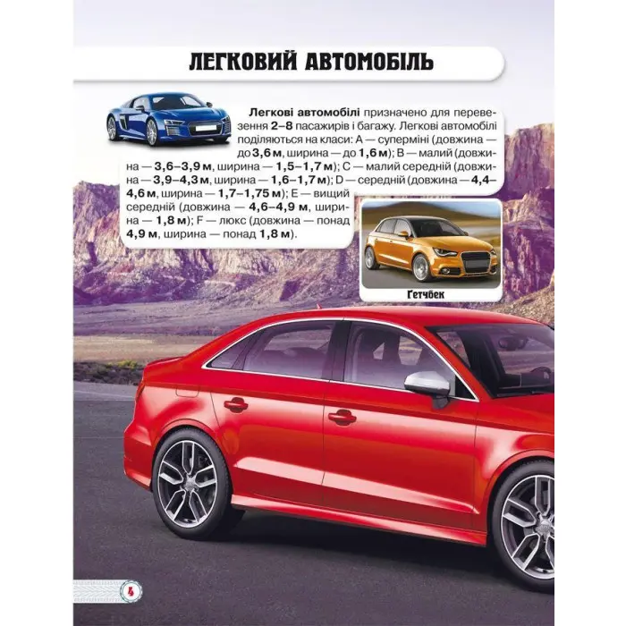 Світ навколо нас. Техніка