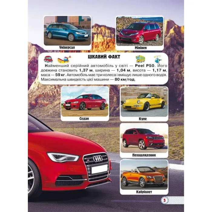 Світ навколо нас. Техніка