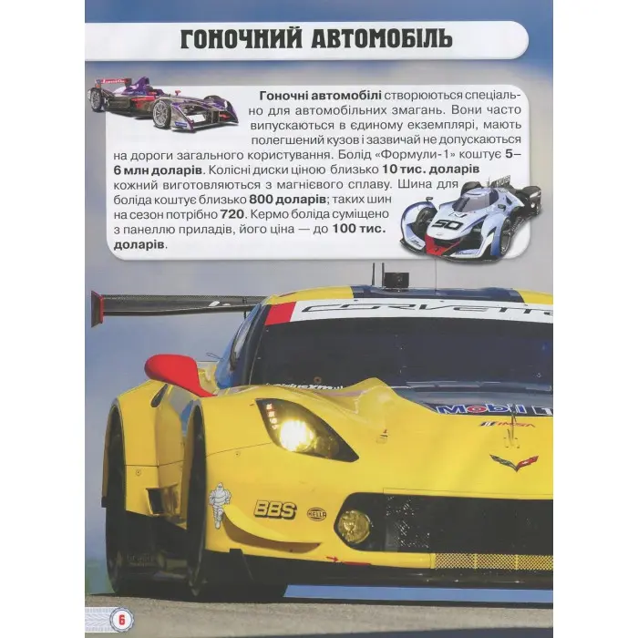 Світ навколо нас. Техніка