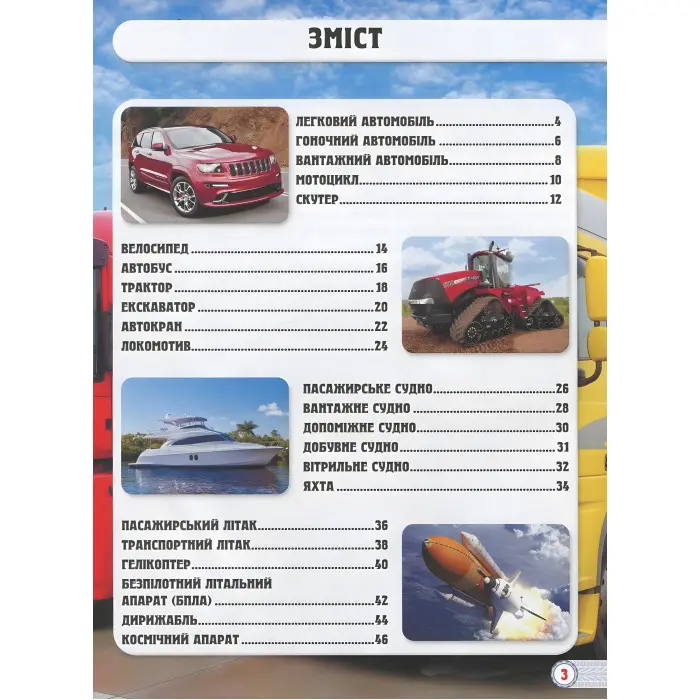 Світ навколо нас. Техніка