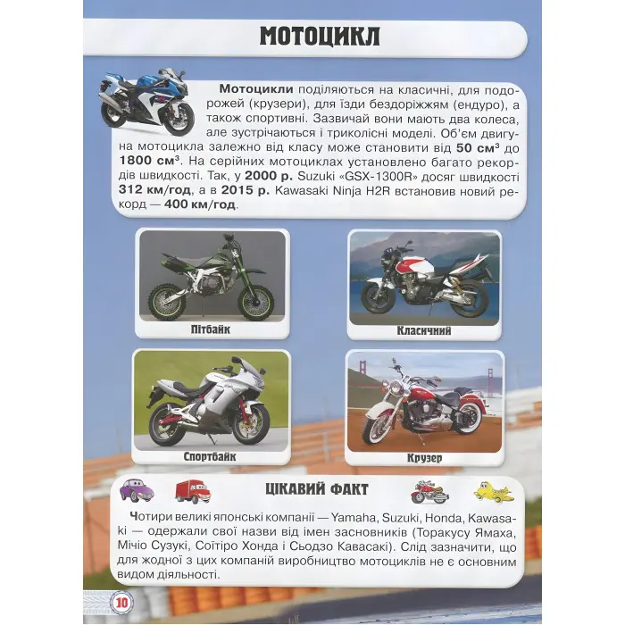 Світ навколо нас. Техніка