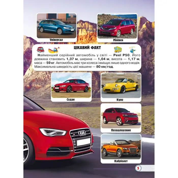 Світ навколо нас. Техніка