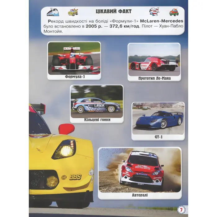 Світ навколо нас. Техніка