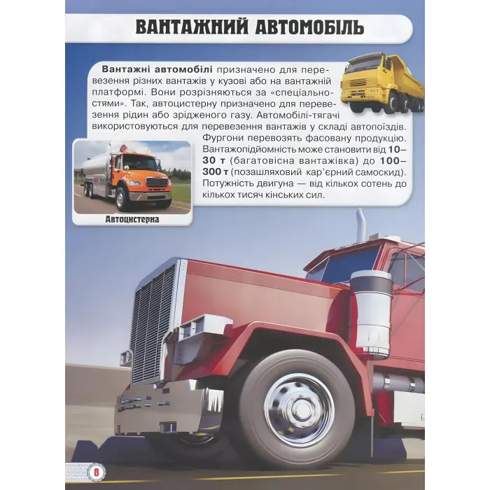 Світ навколо нас. Техніка