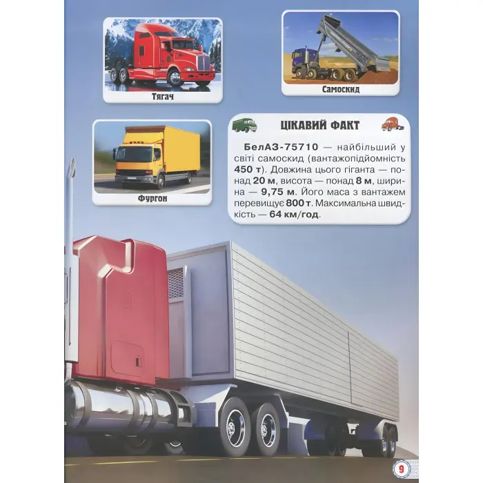 Світ навколо нас. Техніка