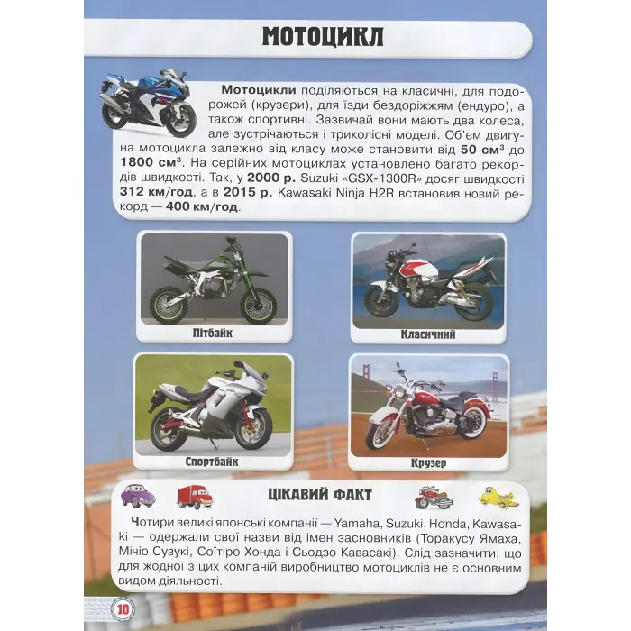 Світ навколо нас. Техніка