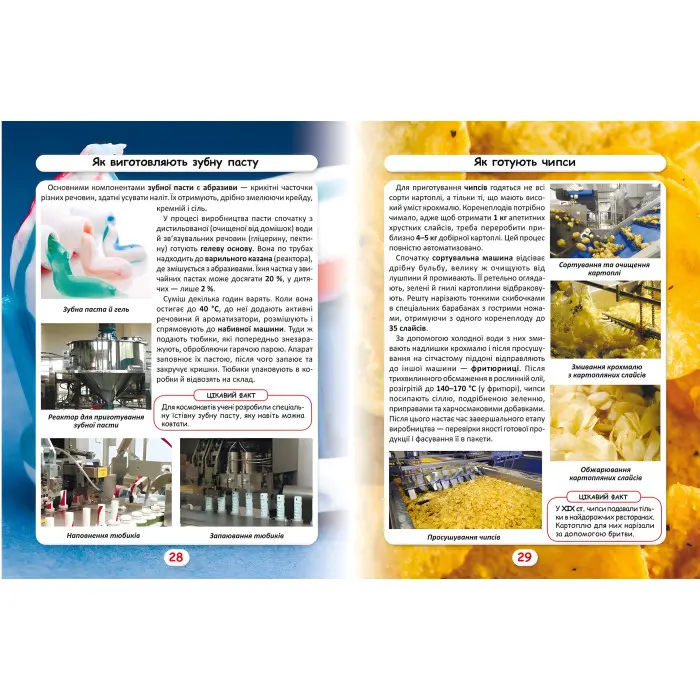 Світ навколо нас. Як це зроблено?