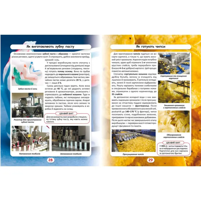 Світ навколо нас. Як це зроблено?