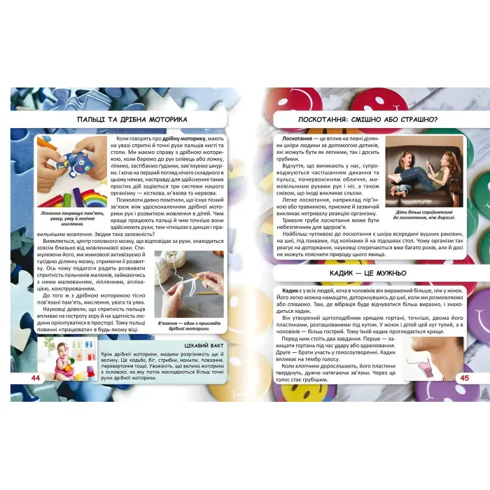 Світ навколо нас. Як працює твоє тіло