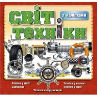 Світ техніки. Червона