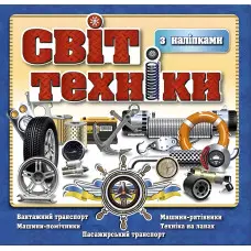 Світ техніки. Синя
