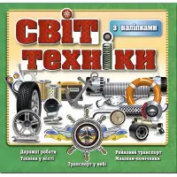 Світ техніки. Зелена