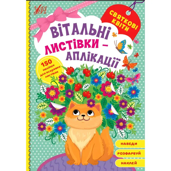 Святкові квіти