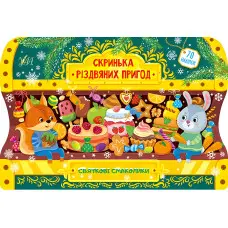 Святкові смаколики