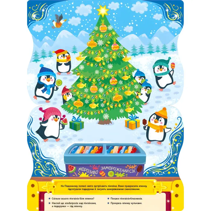 Святкові смаколики