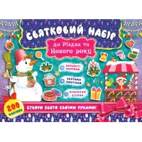 Святковий набір. Святковий набір до Різдва та Нового року. Сніговик