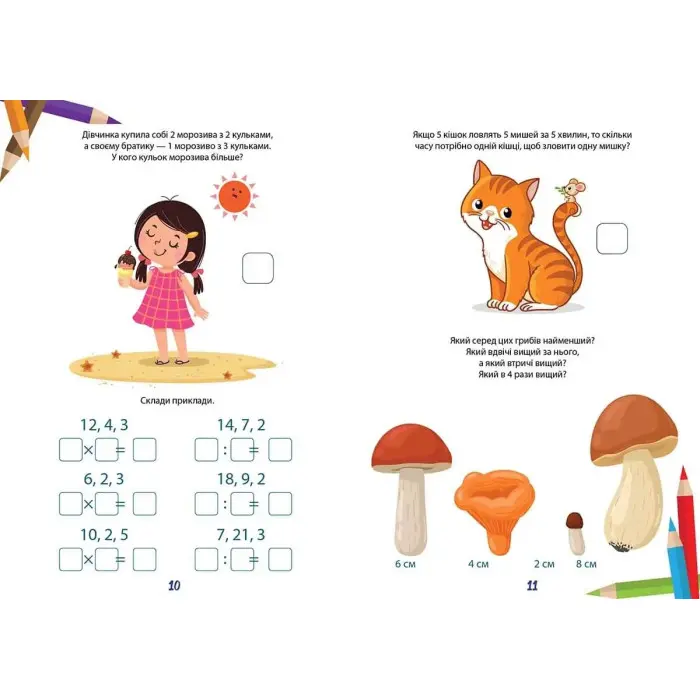 Талант,Вчимося на відмінно. Математичний інтенсив