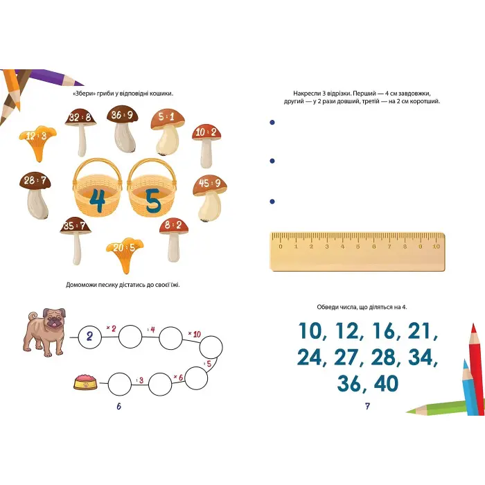 Талант,Вчимося на відмінно. Математичний інтенсив