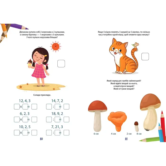 Талант,Вчимося на відмінно. Математичний інтенсив