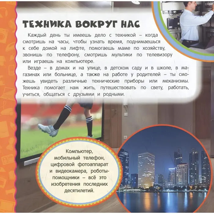 Техніка. Перша енциклопедія (9789664625699)