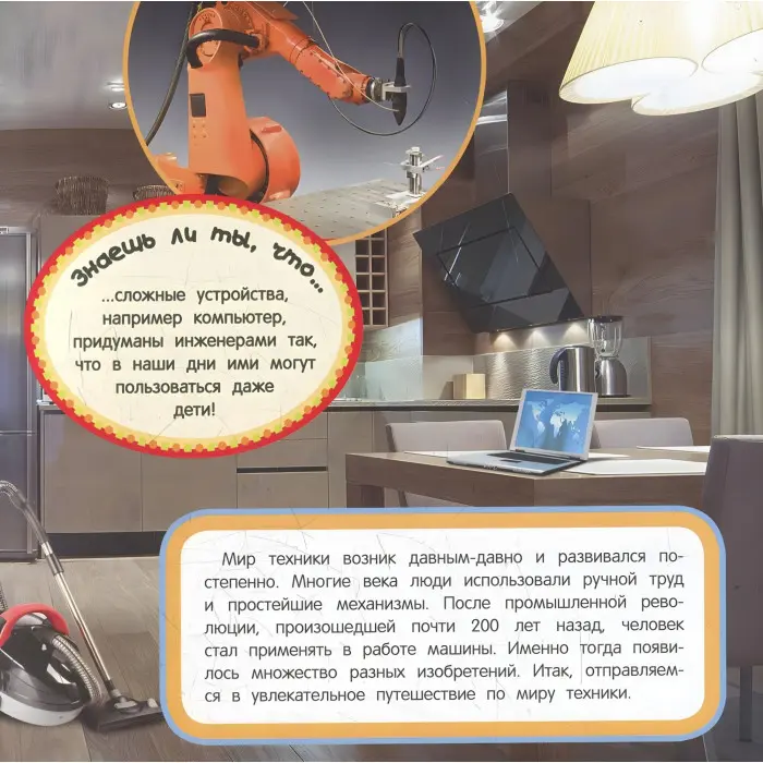 Техніка. Перша енциклопедія (9789664625699)