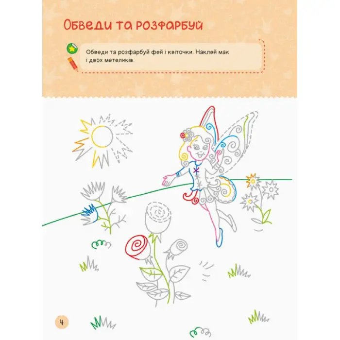 Територія без дорослих. Я граюся з принцесами та феями