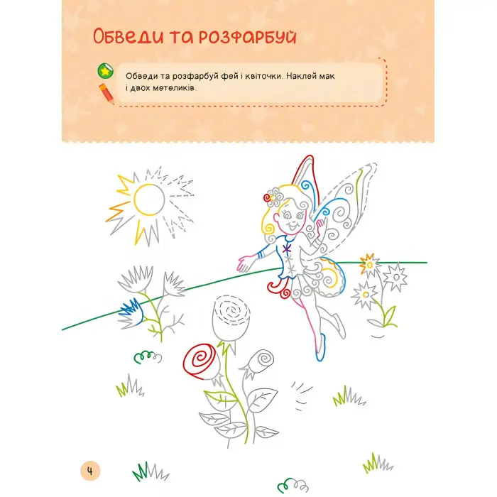 Територія без дорослих. Я граюся з принцесами та феями