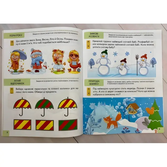 Тести 2+ Підготовка до школи та розвиток дитини - Олена Чала (9786178405069)