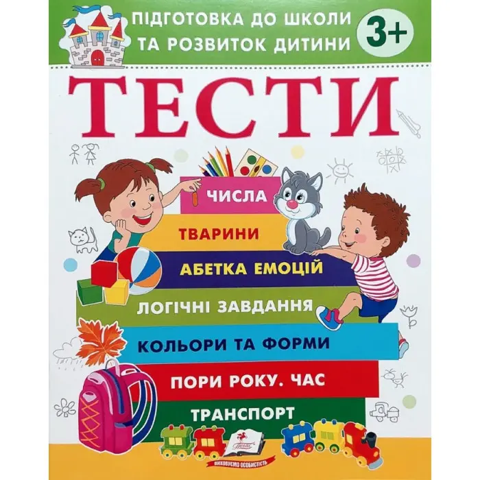 Тести 3+ Підготовка до школи та розвиток дитини - Олена Чала (9786178405076)