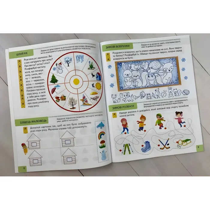 Тести 4+ Підготовка до школи та розвиток дитини (9786178405083)