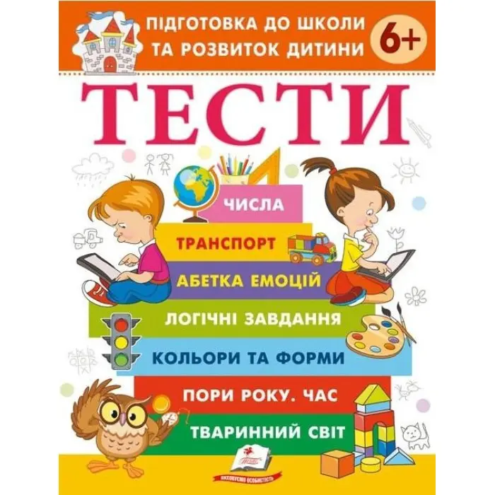 Тести 6+ Підготовка до школи та розвиток дитини - Галина Фефілова (9786178405106)
