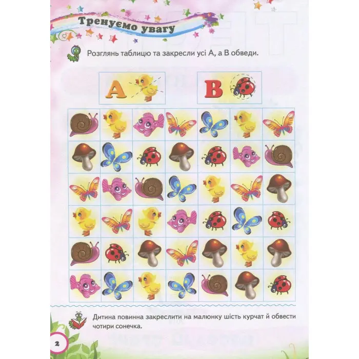 Тести малюкам 3-4 років