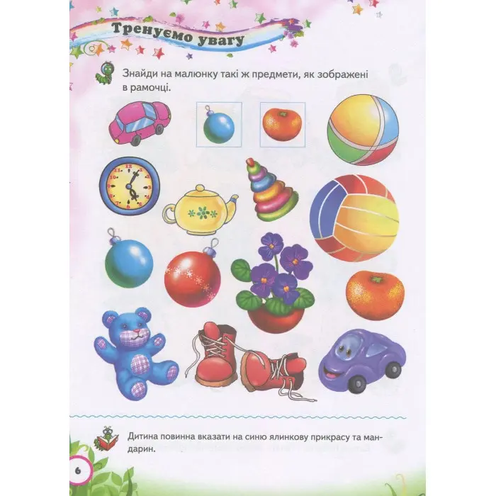 Тести малюкам 3-4 років