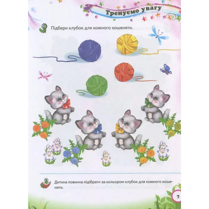 Тести малюкам 3-4 років