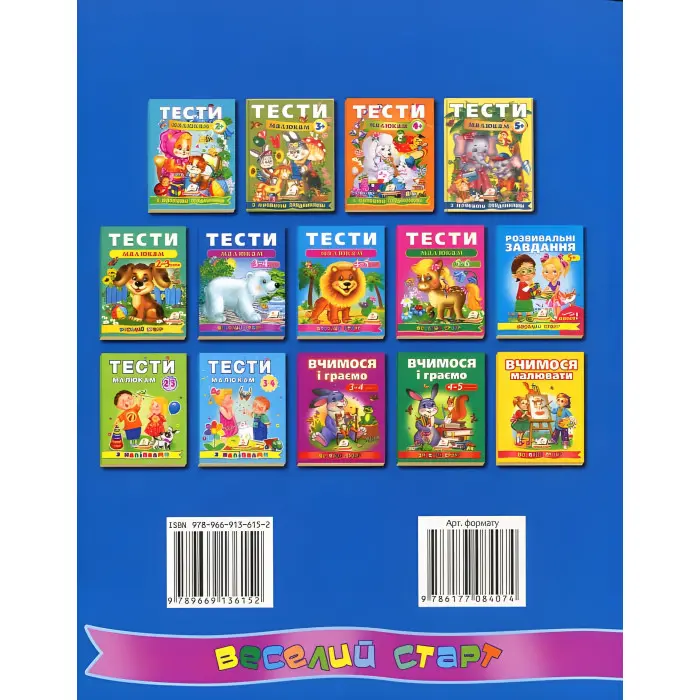 Тести малюкам 3-4 років