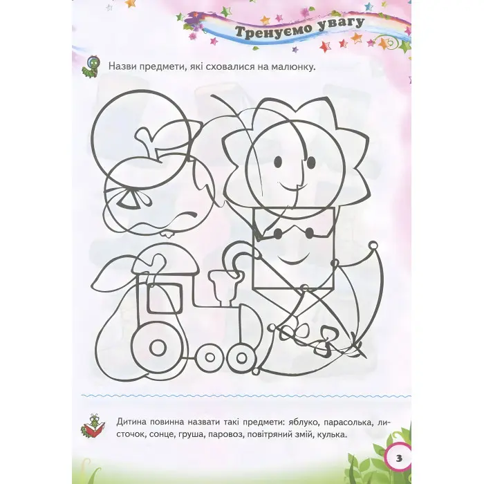 Тести малюкам 3-4 років