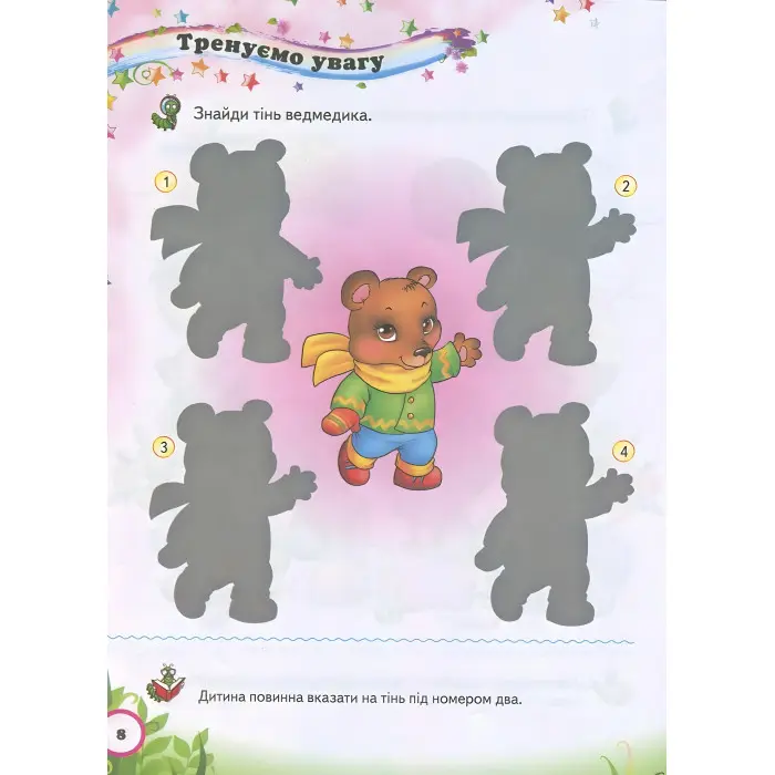 Тести малюкам 3-4 років