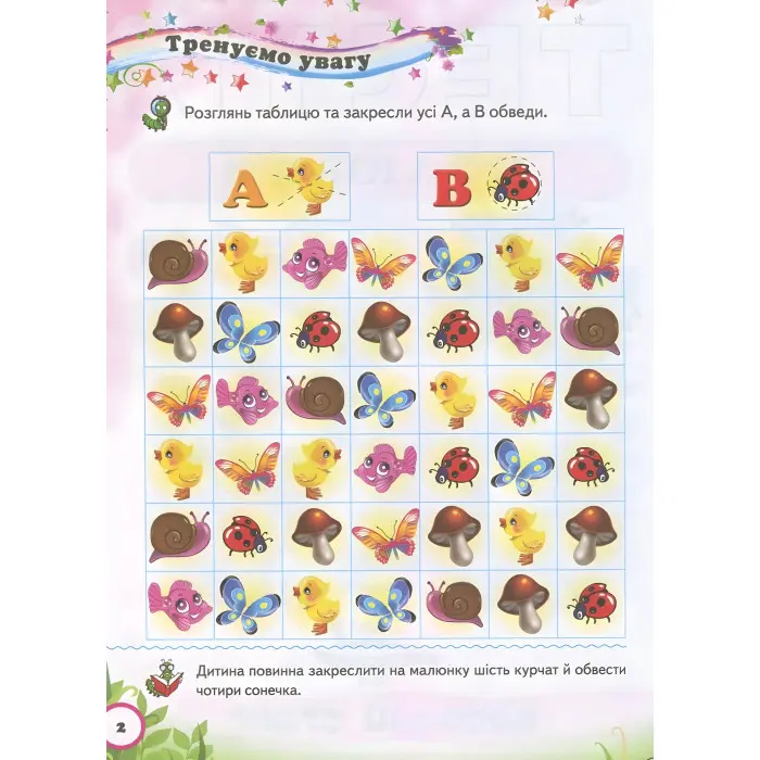 Тести малюкам 3-4 років